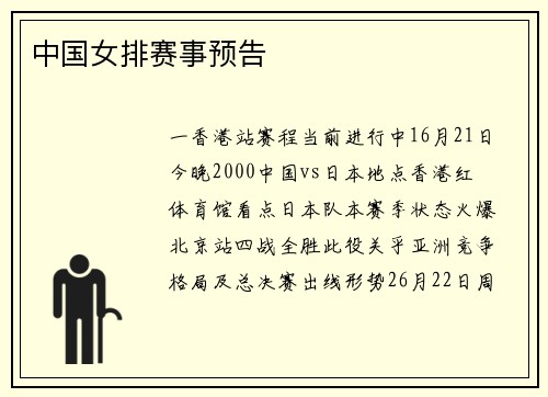 中国女排赛事预告