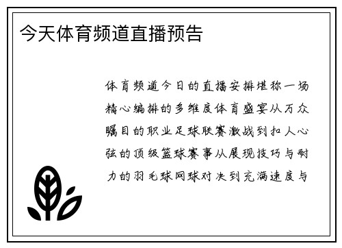 今天体育频道直播预告